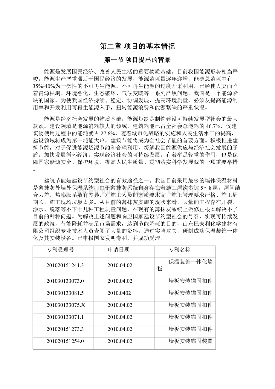 山东省技术创新项目立项建议书.docx_第2页