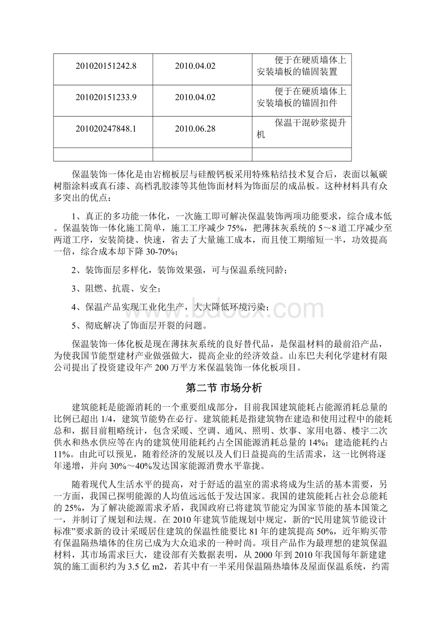 山东省技术创新项目立项建议书.docx_第3页