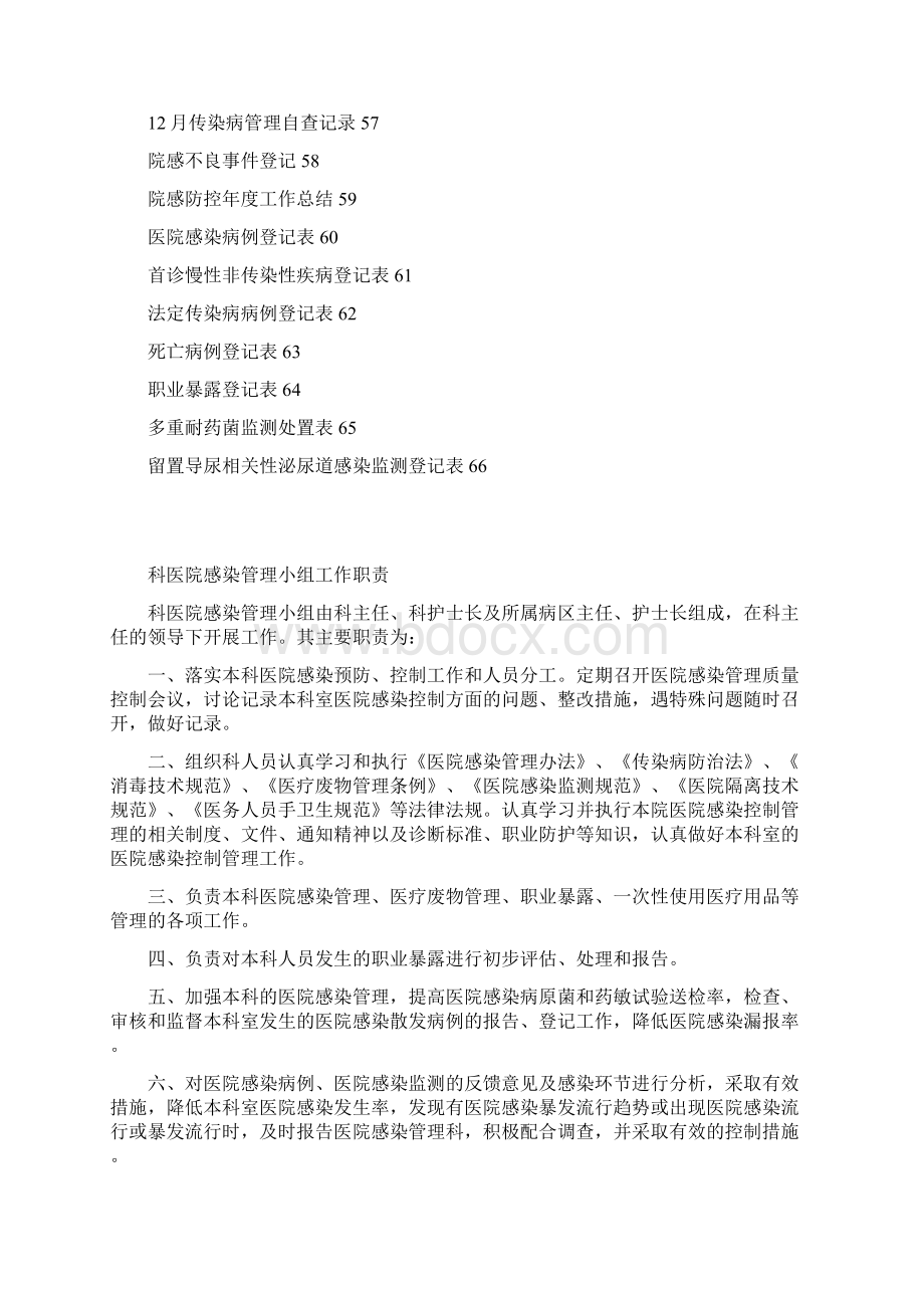 院感管理工作手册B.docx_第3页