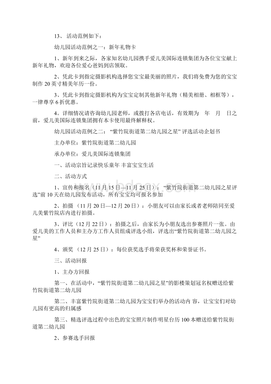 儿童影楼策划淡旺季经营促销方案案例.docx_第3页