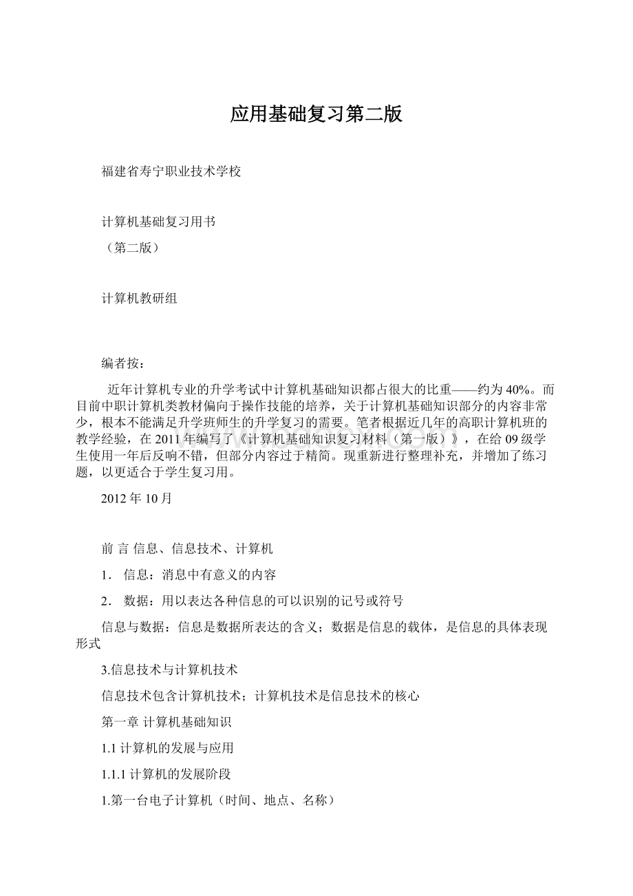 应用基础复习第二版.docx