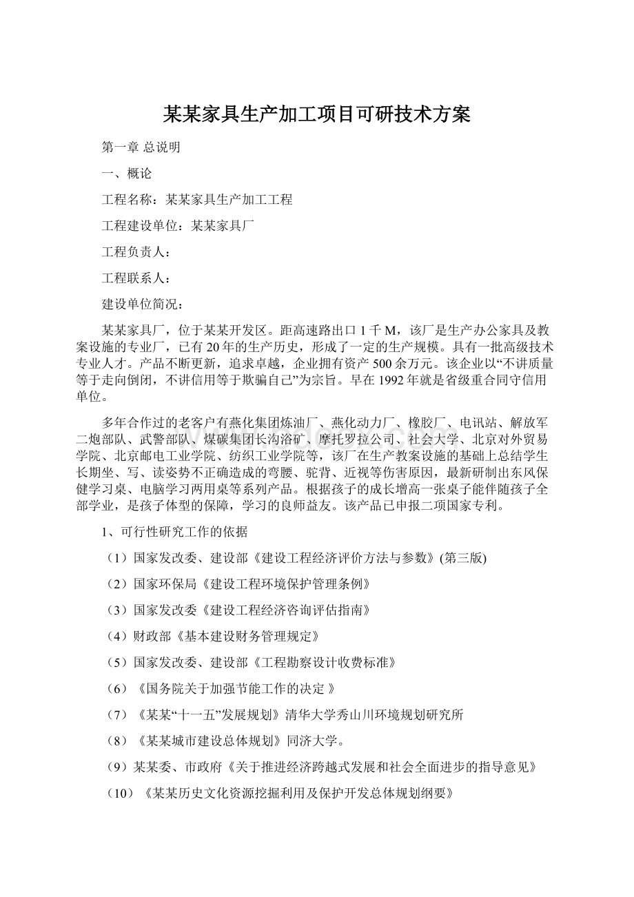 某某家具生产加工项目可研技术方案.docx