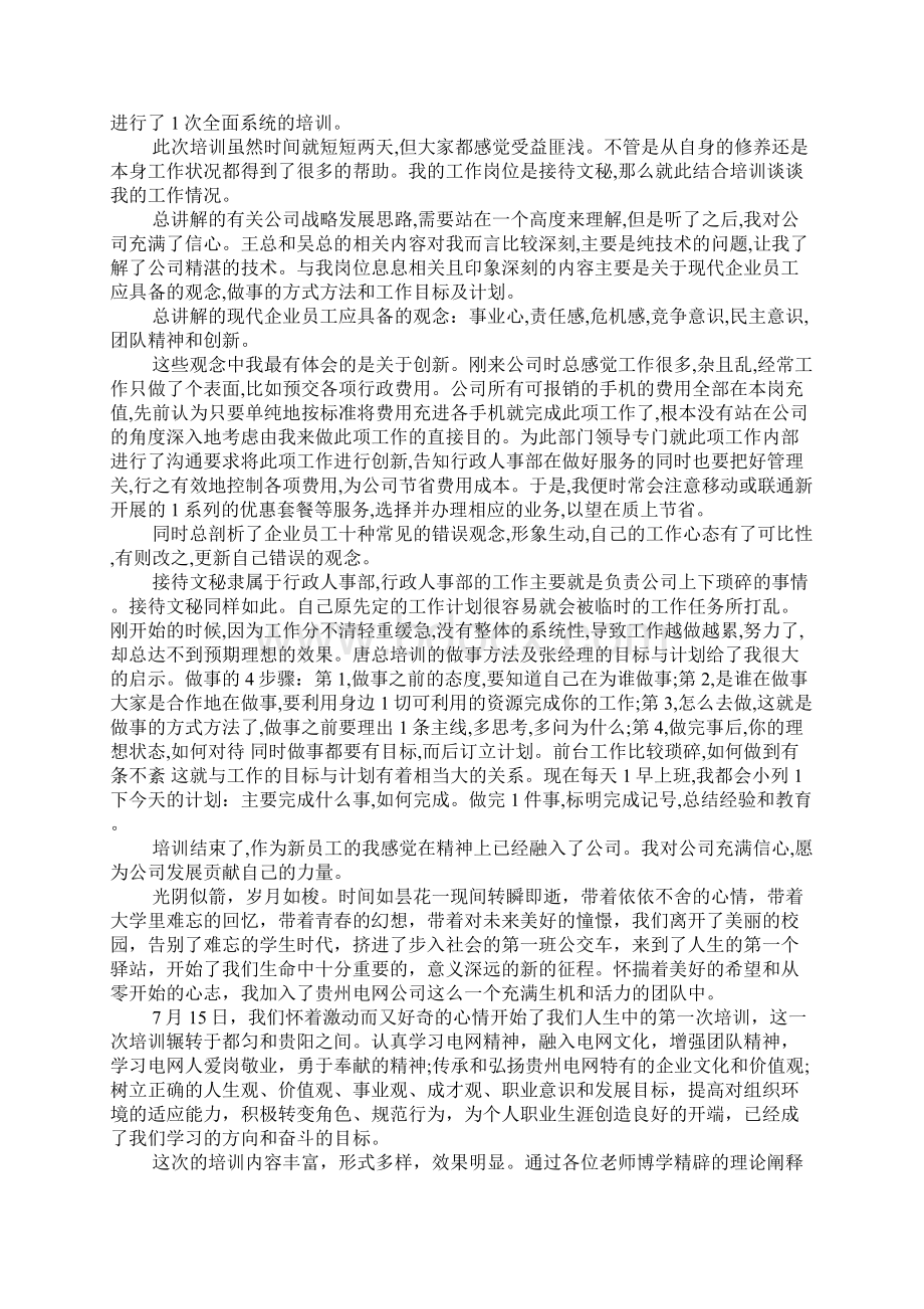 新员工培训心得体会大全.docx_第3页