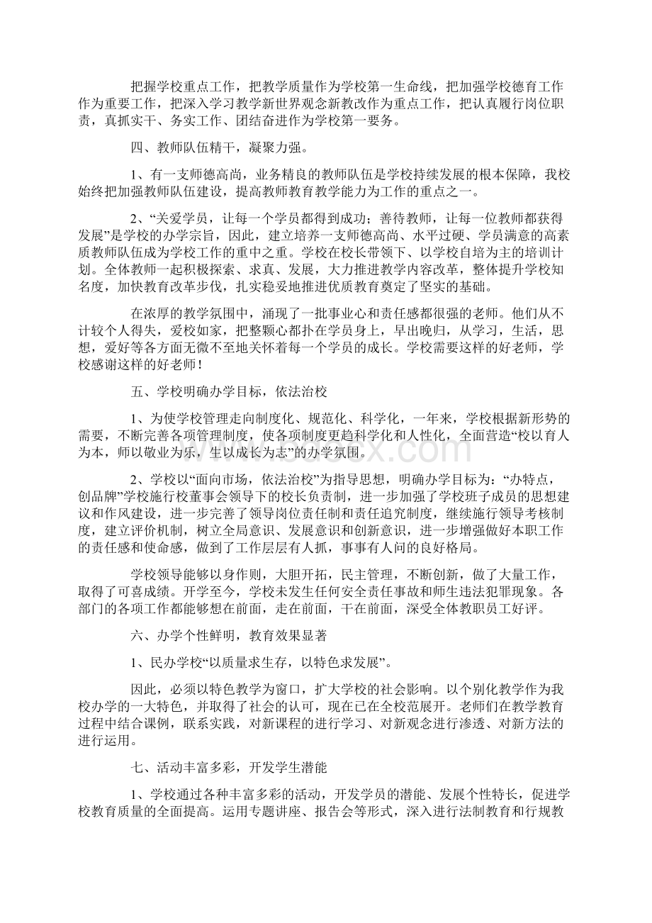 新编培训学校年终工作总结汇总.docx_第3页