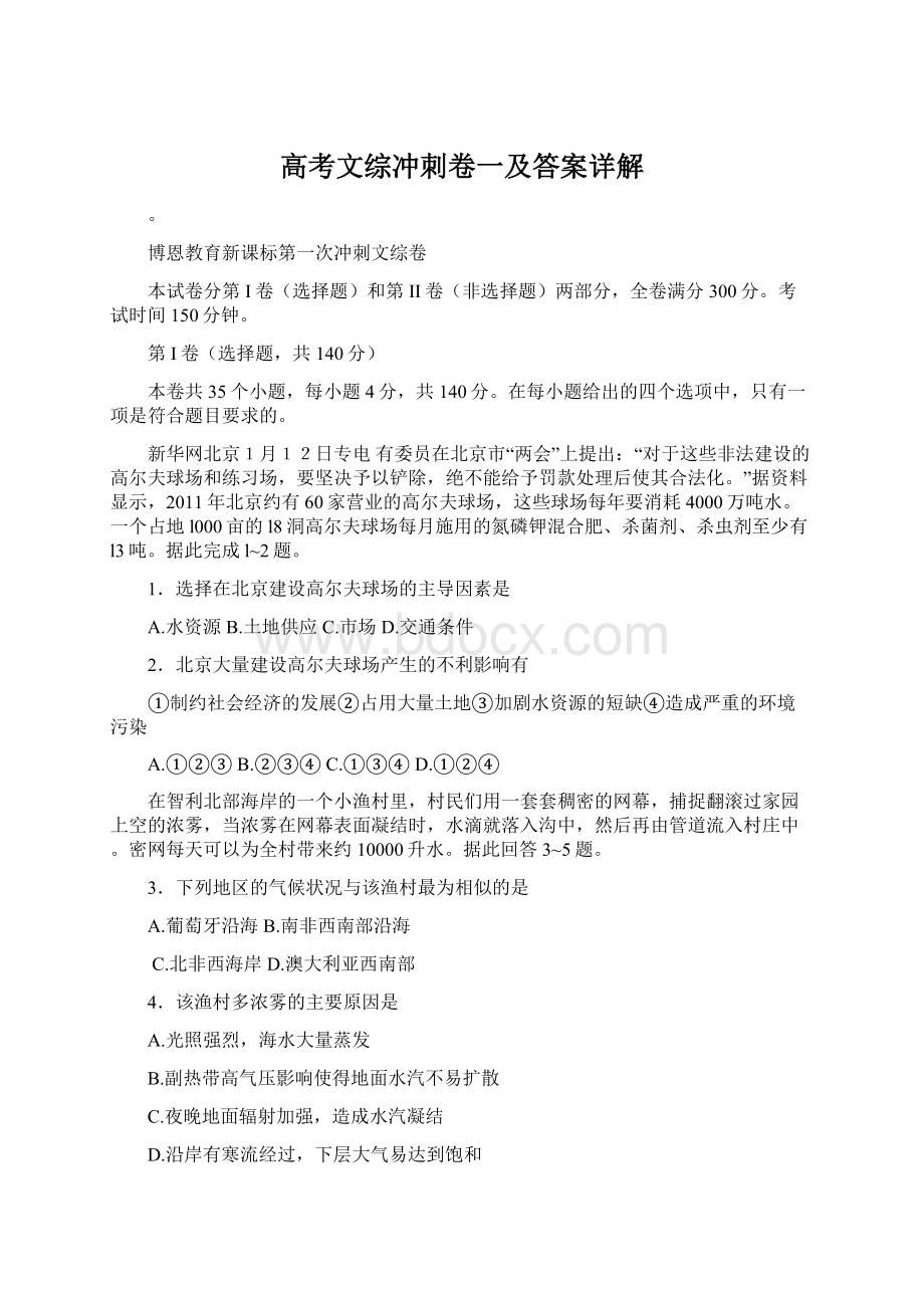 高考文综冲刺卷一及答案详解Word文档下载推荐.docx_第1页