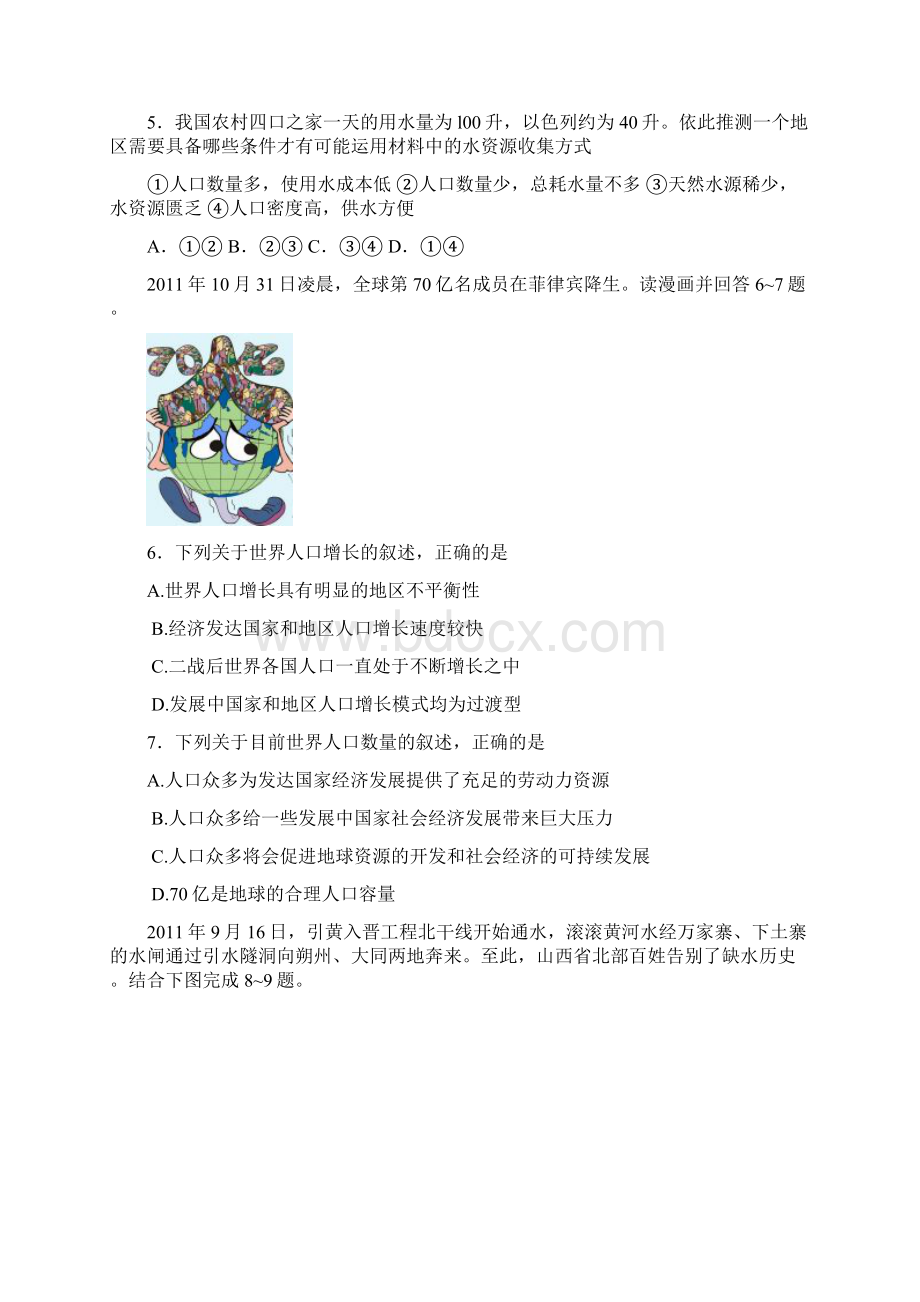 高考文综冲刺卷一及答案详解Word文档下载推荐.docx_第2页