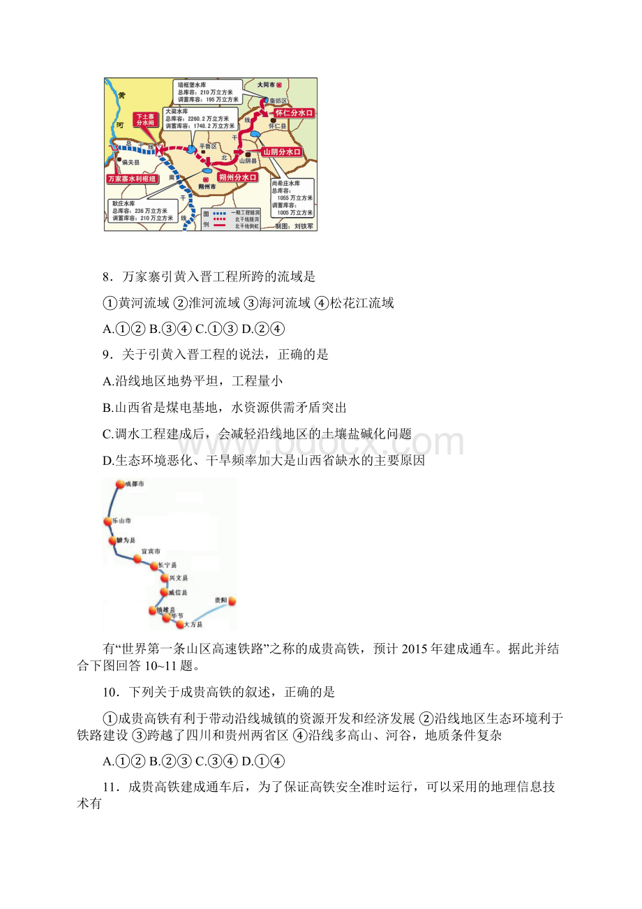 高考文综冲刺卷一及答案详解Word文档下载推荐.docx_第3页