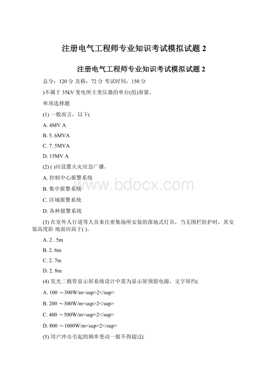 注册电气工程师专业知识考试模拟试题2.docx_第1页