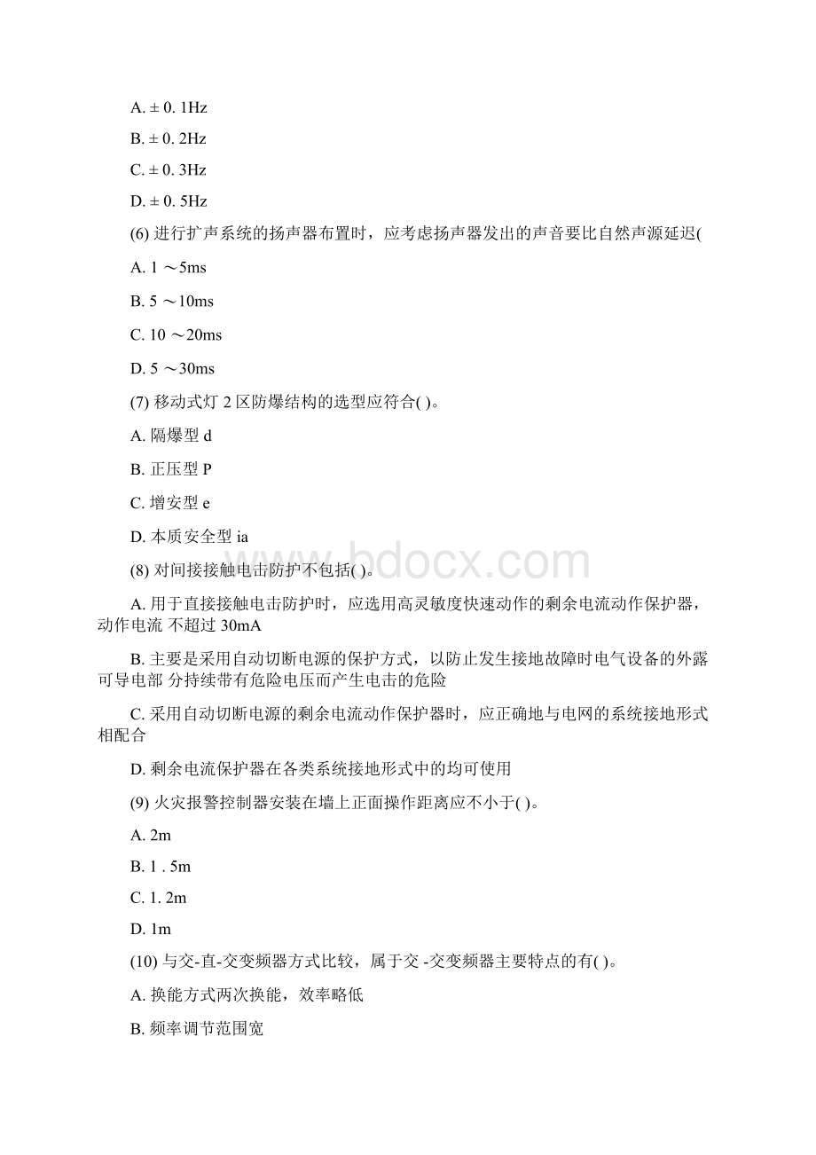 注册电气工程师专业知识考试模拟试题2.docx_第2页