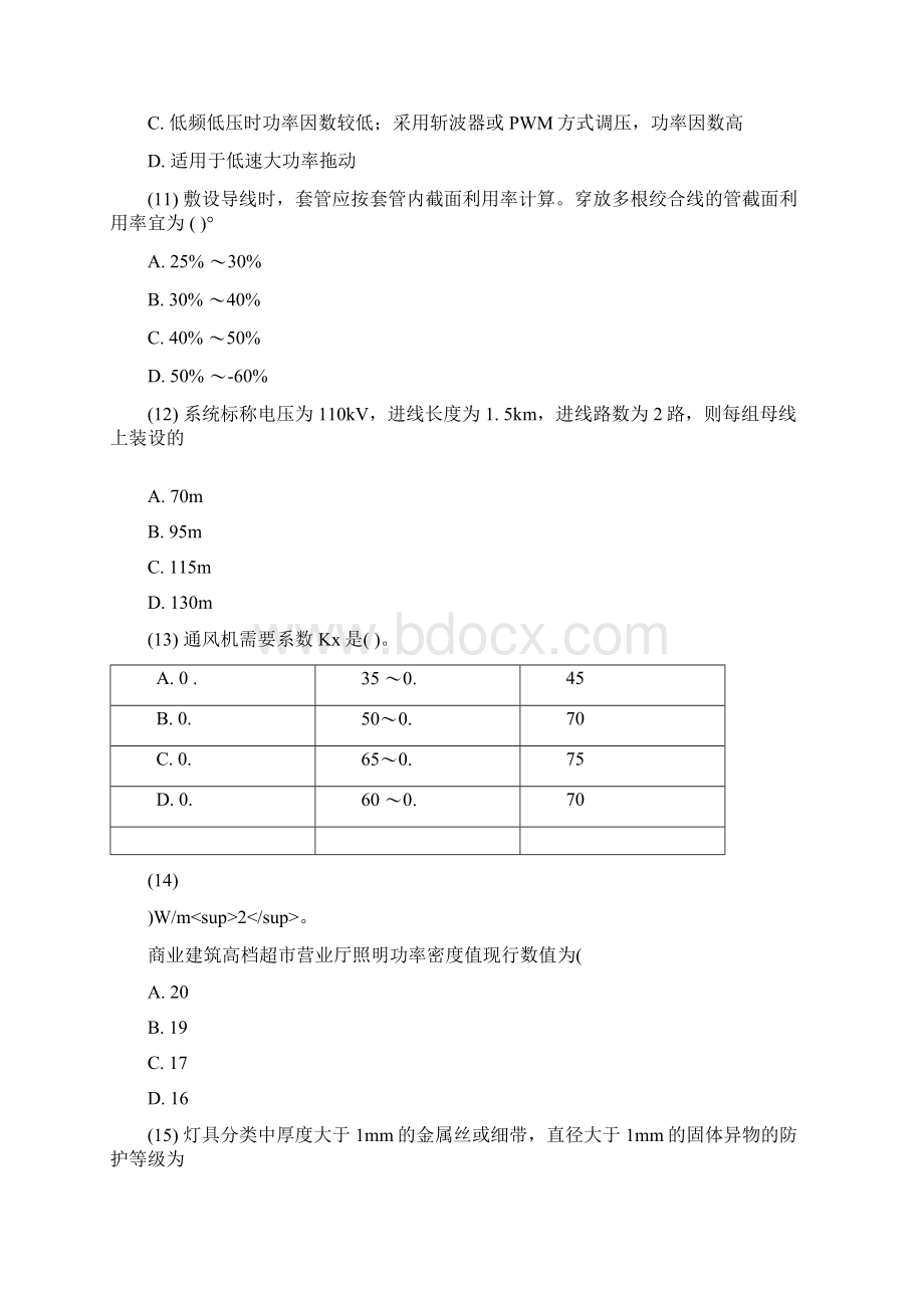 注册电气工程师专业知识考试模拟试题2.docx_第3页