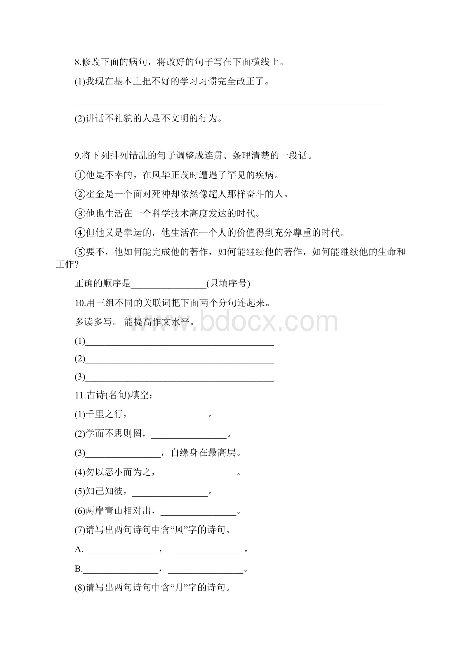 成都龙泉实验小学小升初语文模拟试题共5套详细答案Word格式.docx_第2页