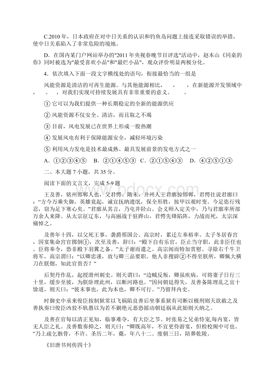 广东高考湛江二模语文试题及答案.docx_第2页