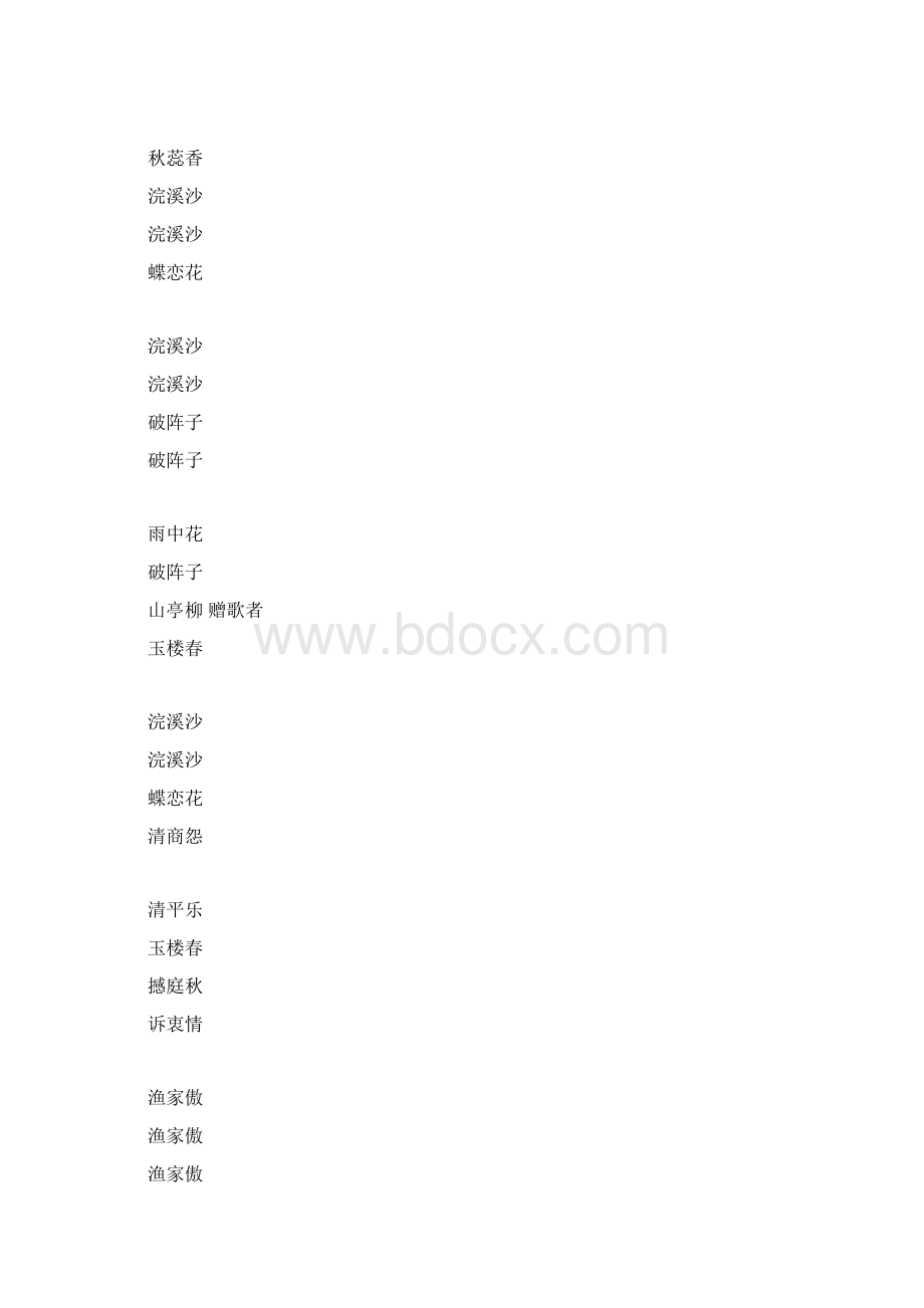 宋 词晏殊词集Word文件下载.docx_第2页