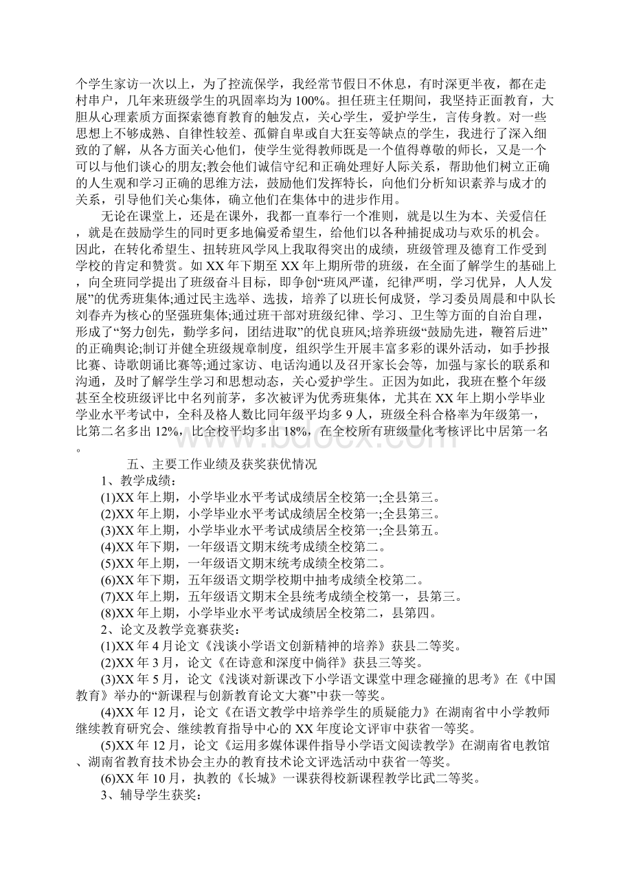 小学语文高级教师聘职称述职报告.docx_第3页