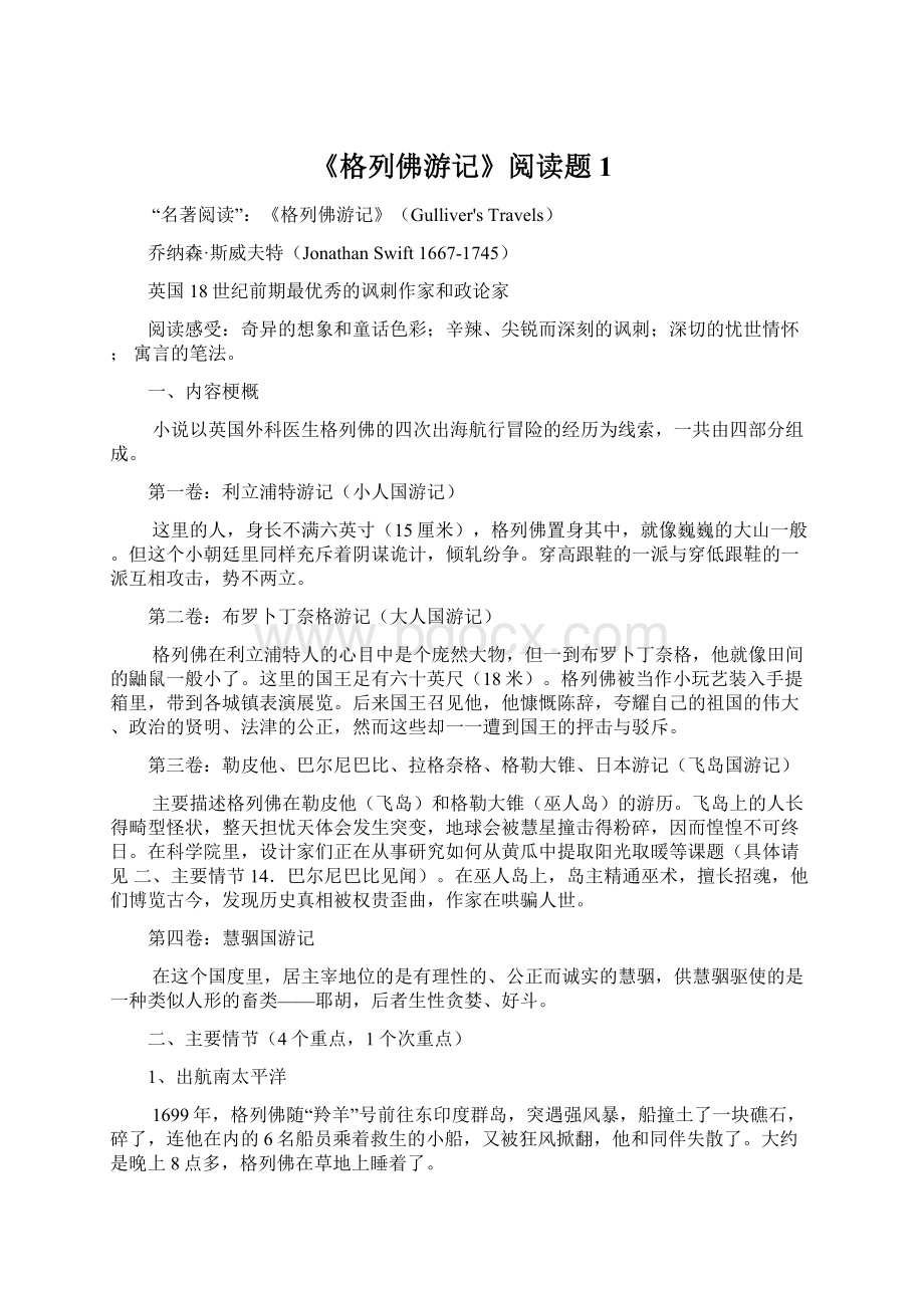 《格列佛游记》阅读题1Word文件下载.docx_第1页