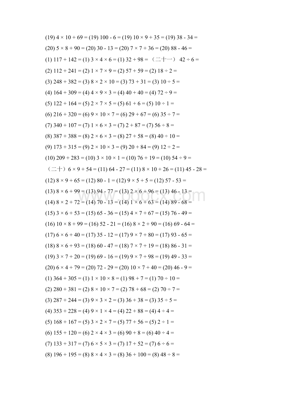 苏教版二年级数学下册口算练习题3.docx_第3页