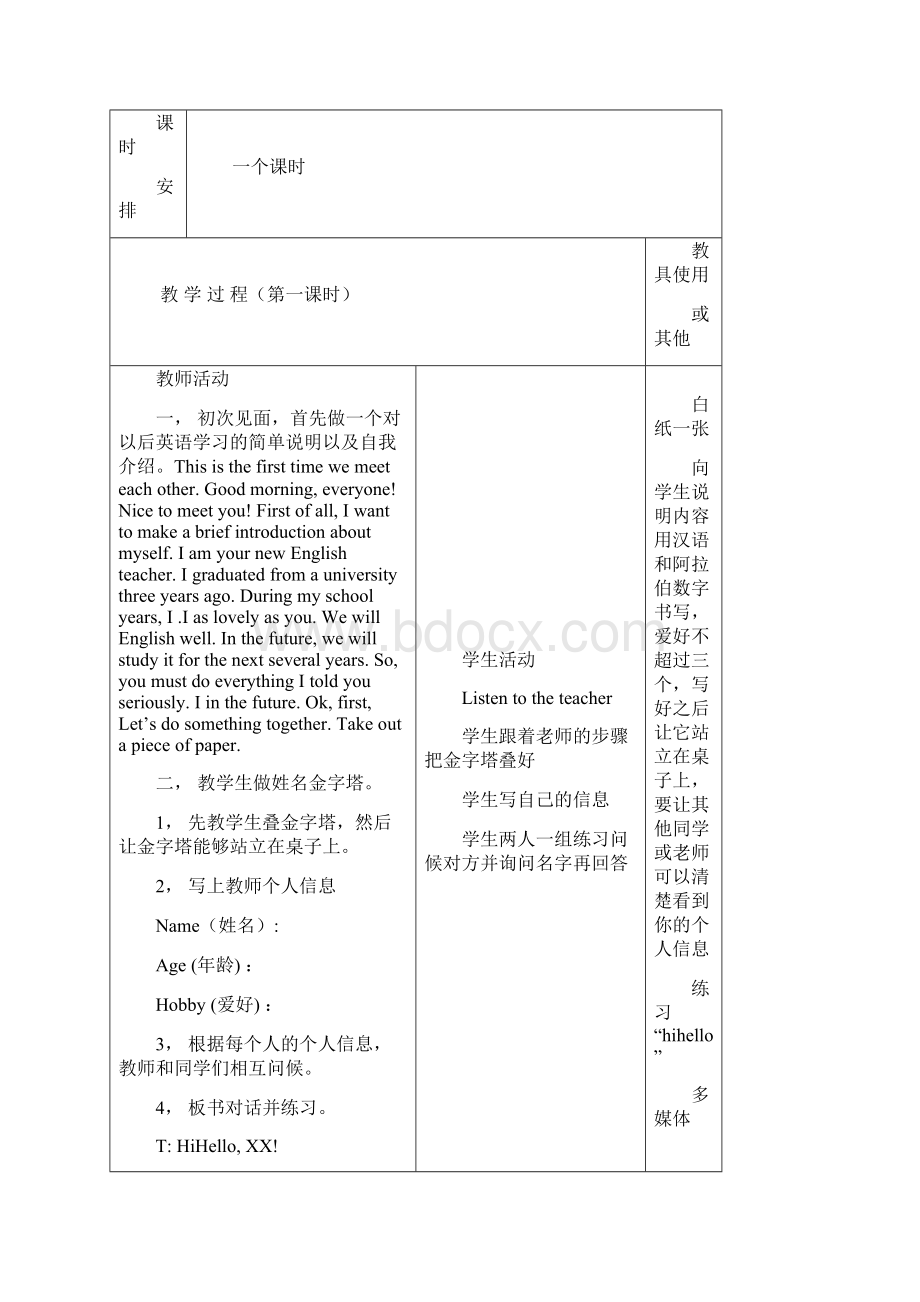 冀教小学英语三起三年级上册全套教案精品.docx_第2页