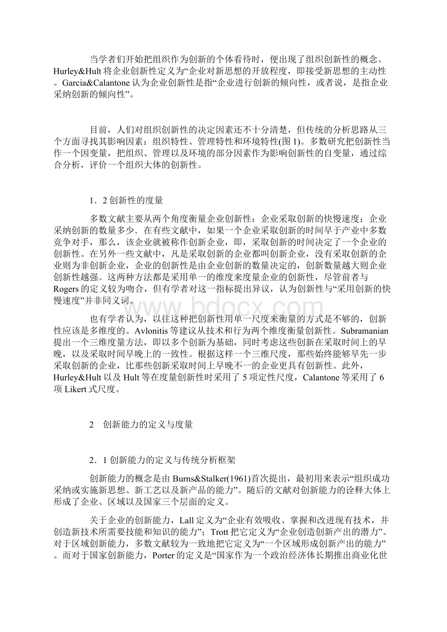 关于组织创新性与创新能力的定义度量及概念框架.docx_第2页