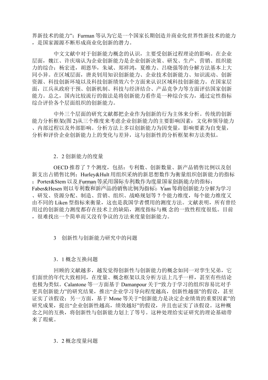 关于组织创新性与创新能力的定义度量及概念框架.docx_第3页