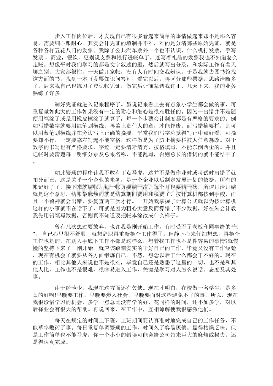 推荐会计专业毕业实习报告4篇 会计毕业实习总结范文模板 10页.docx_第2页