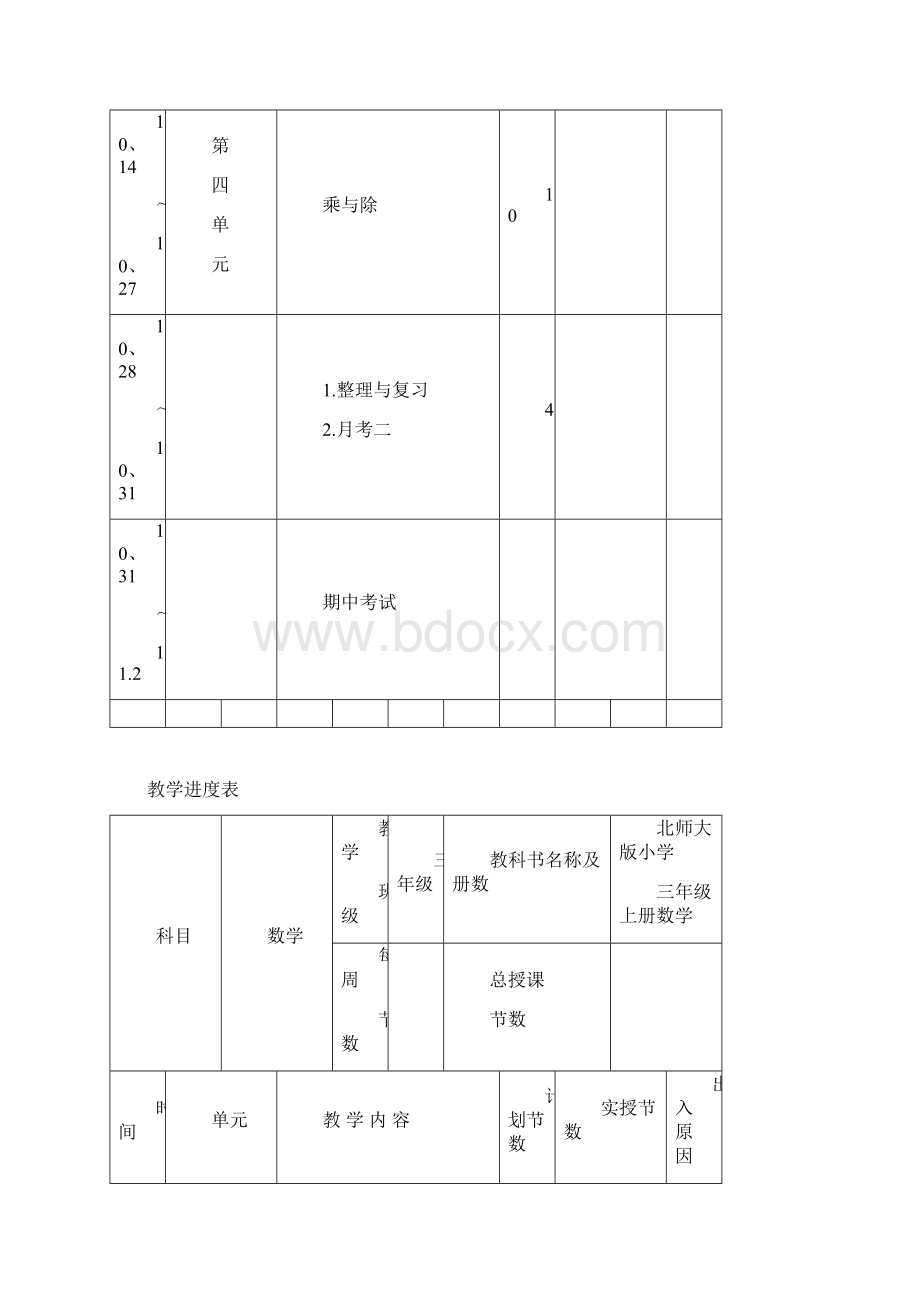 审定小学三年级上册数学全册教案教学设计.docx_第2页