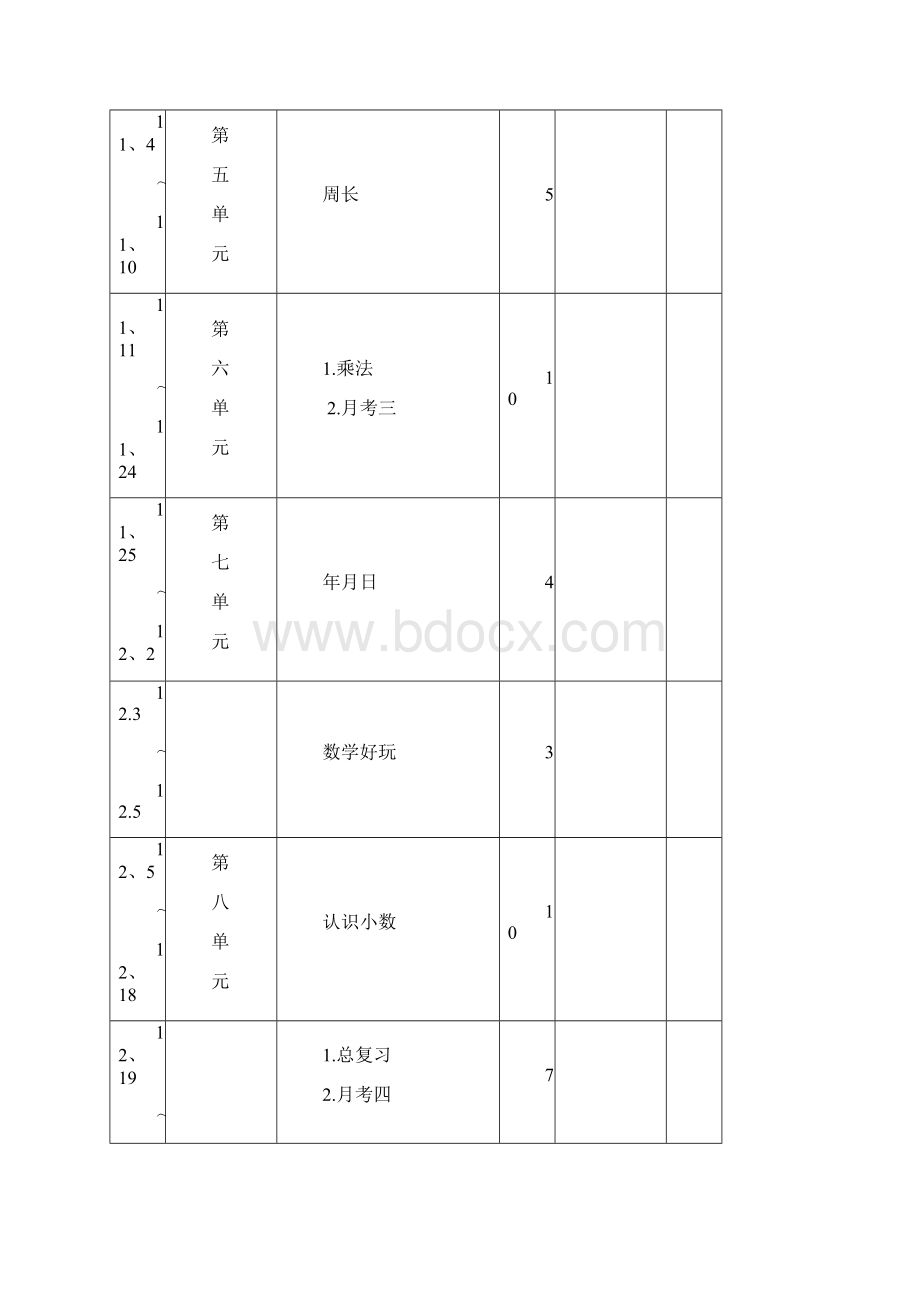 审定小学三年级上册数学全册教案教学设计.docx_第3页