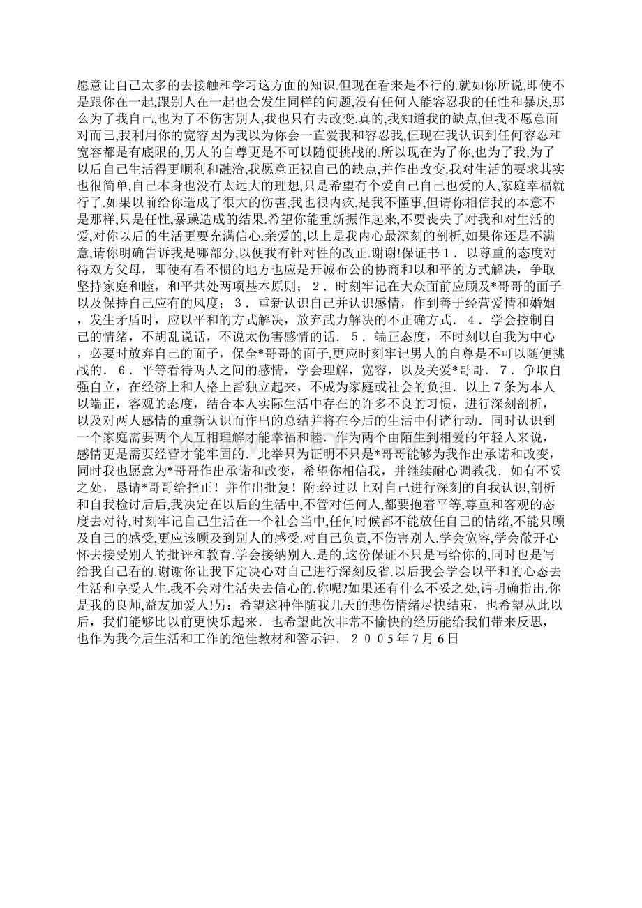 写给媳妇儿的保证书精选多篇Word格式.docx_第2页