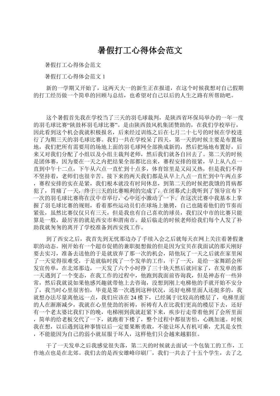 暑假打工心得体会范文.docx