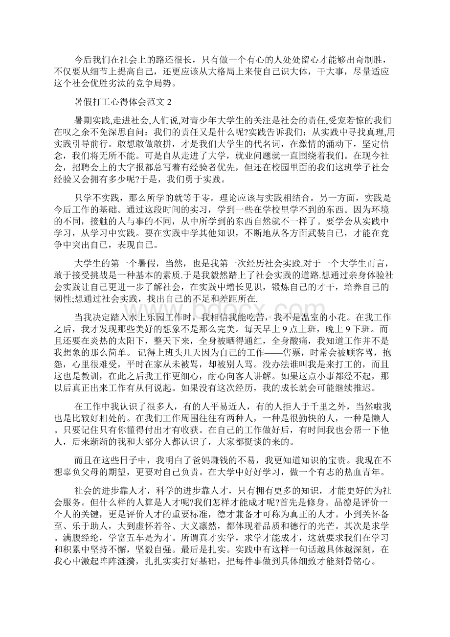 暑假打工心得体会范文.docx_第3页