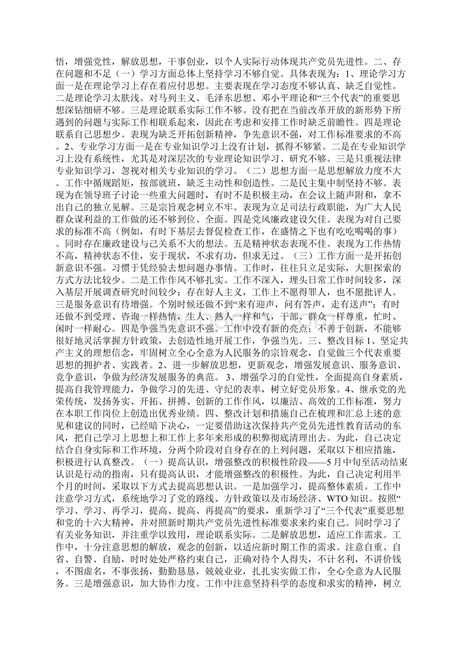 领导干部个人整改方案0文档格式.docx_第3页