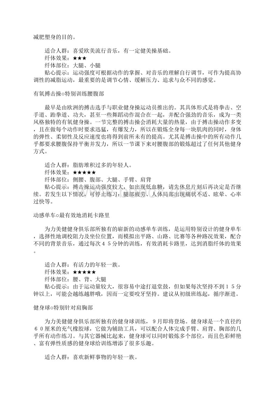 健身房有氧运动完全手册健身房运营管理文档格式.docx_第2页