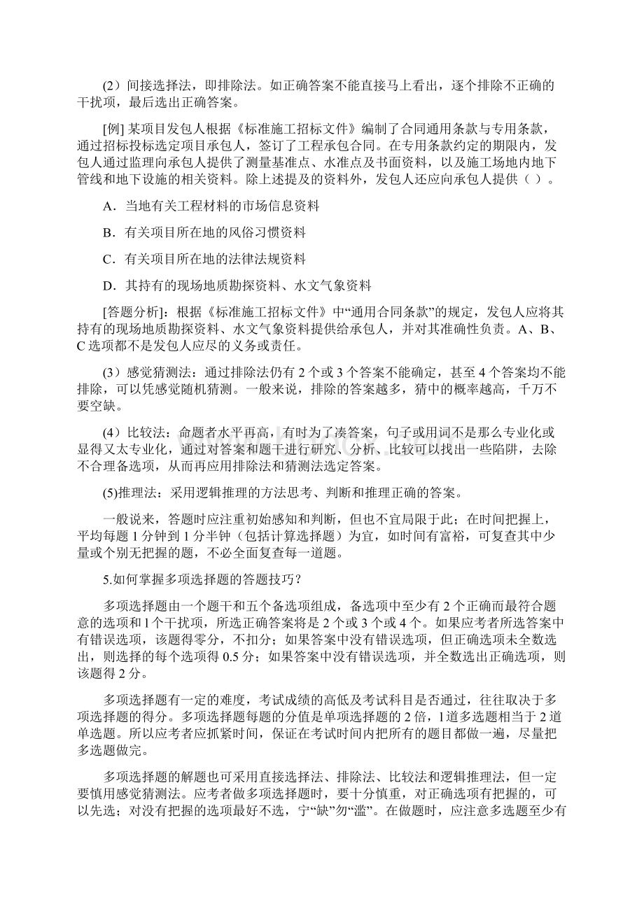 二级建造师建设工程施工管理习题集整理版.docx_第3页