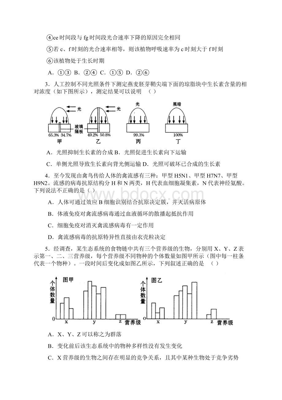 甘肃省高三第一次高考诊断试题理科综合word版文档格式.docx_第2页