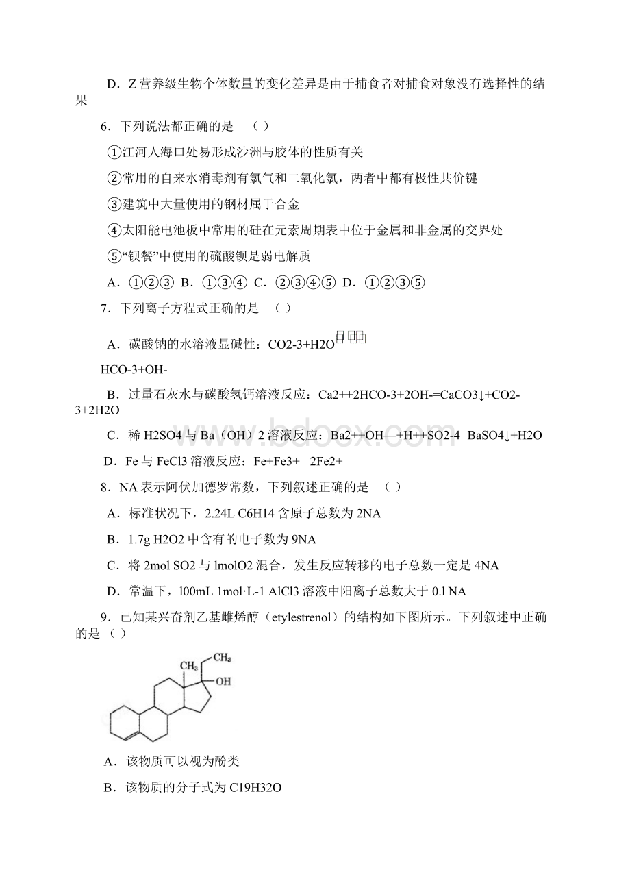 甘肃省高三第一次高考诊断试题理科综合word版文档格式.docx_第3页