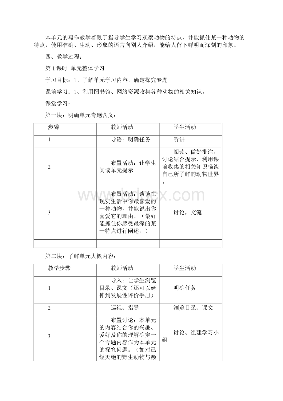 苏教版语文七年级下册第四单元单元教学设计.docx_第2页