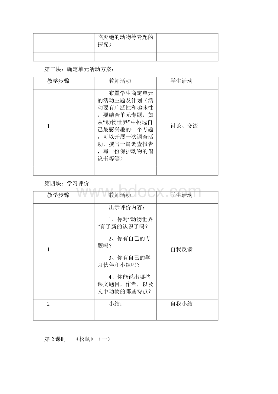 苏教版语文七年级下册第四单元单元教学设计.docx_第3页