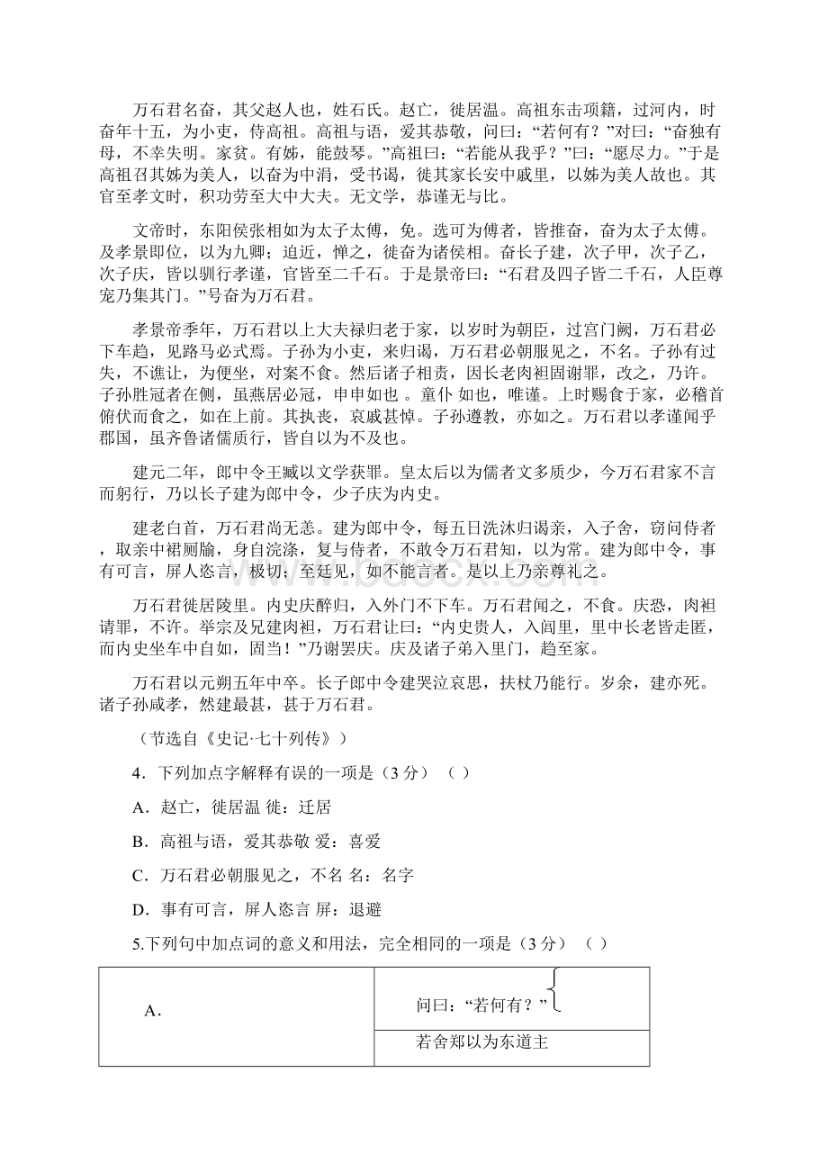 语文模拟试题2.docx_第3页