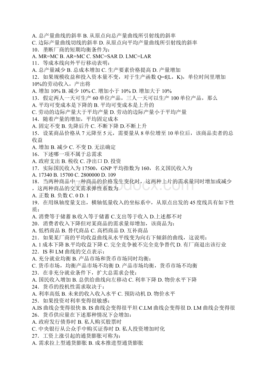 上海财经大学西方经济学试题Word文档格式.docx_第2页