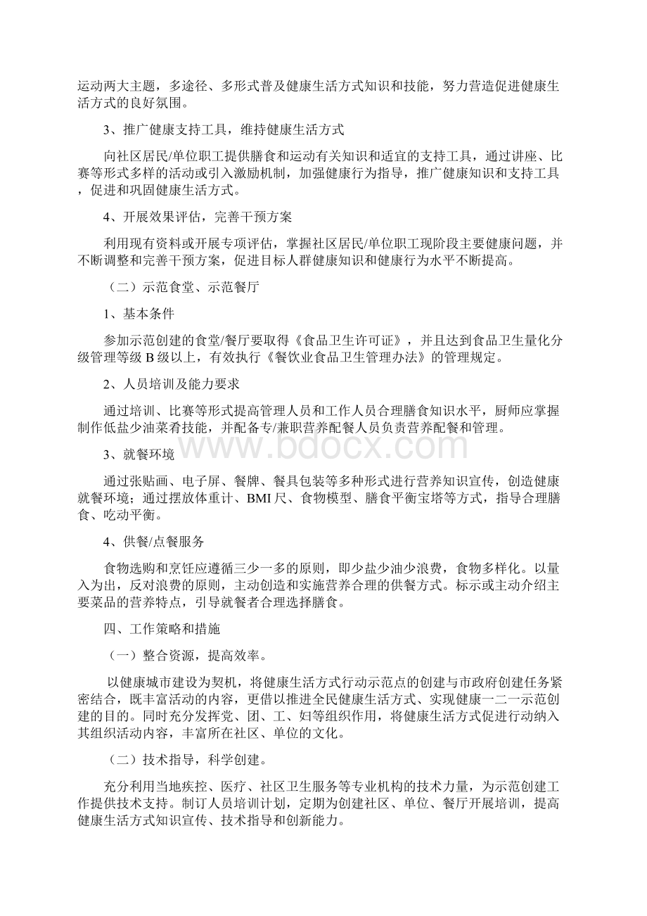 杭全健办1号文档格式.docx_第2页