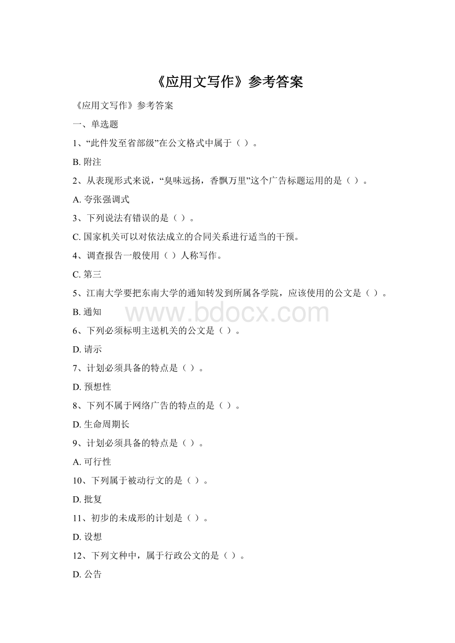 《应用文写作》参考答案Word格式.docx_第1页