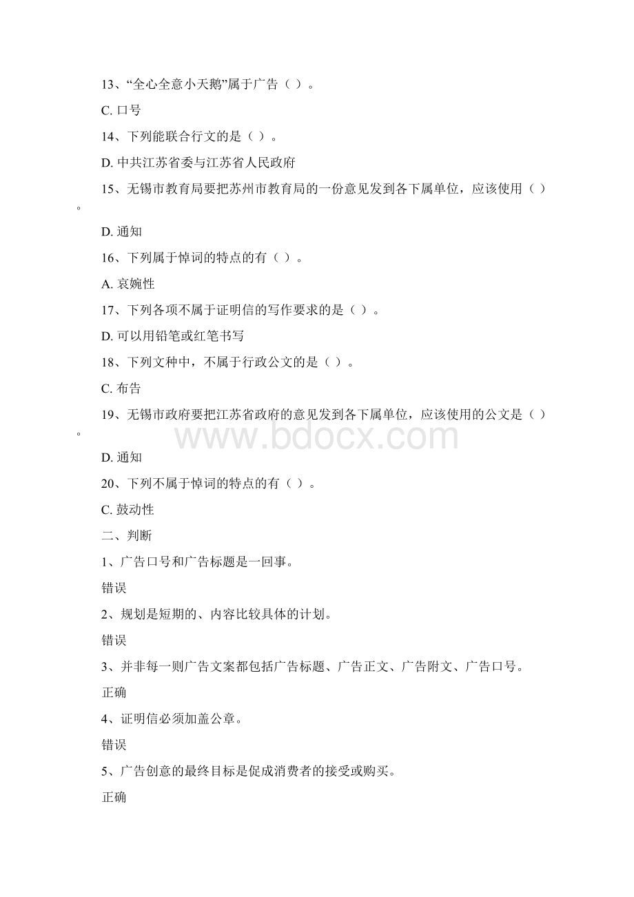 《应用文写作》参考答案Word格式.docx_第2页