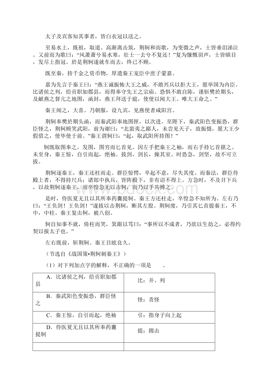 广西钦州市钦南区学年高一上学期期中语文试Word文件下载.docx_第3页