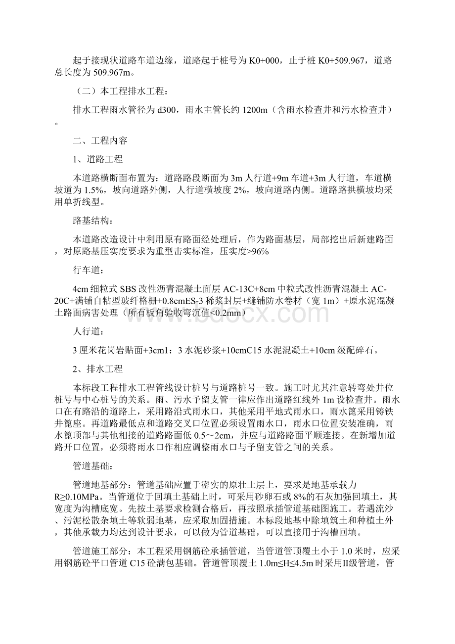 开发区路道路工程施工组织设计Word文档格式.docx_第3页