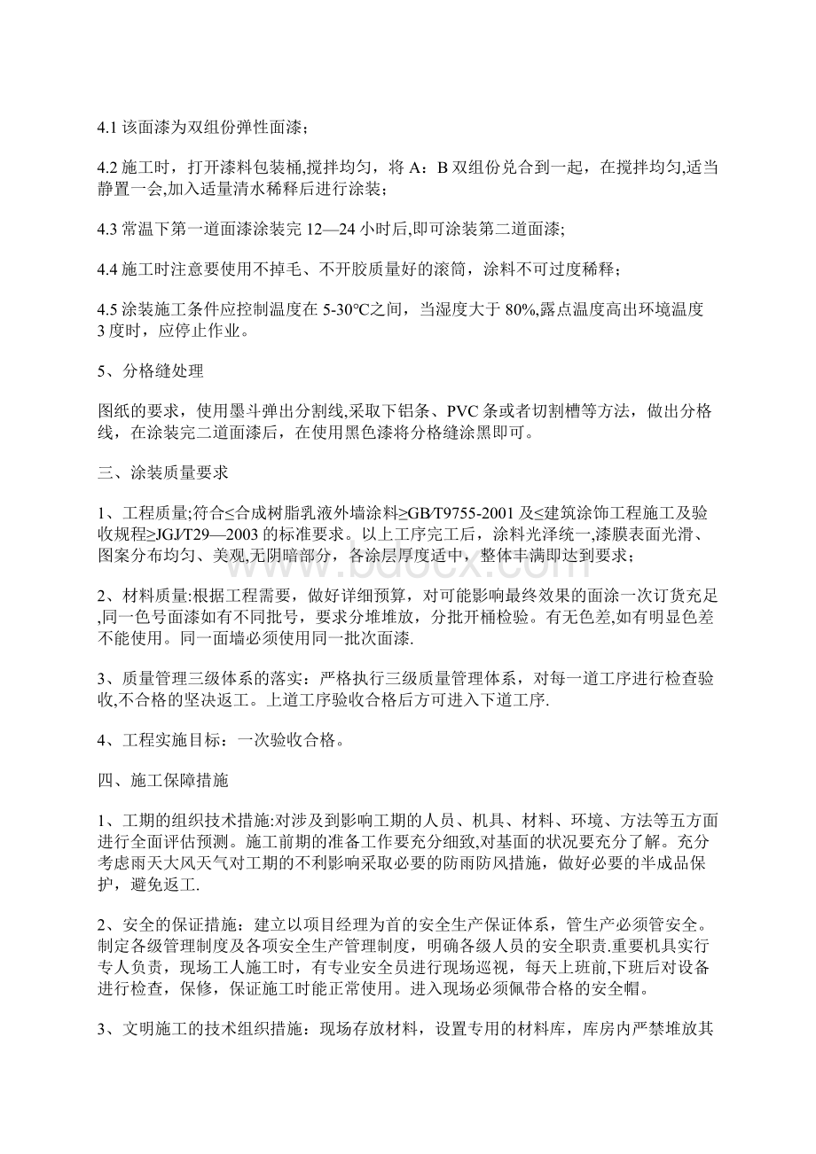 外墙弹性涂料施工方案DOC.docx_第3页