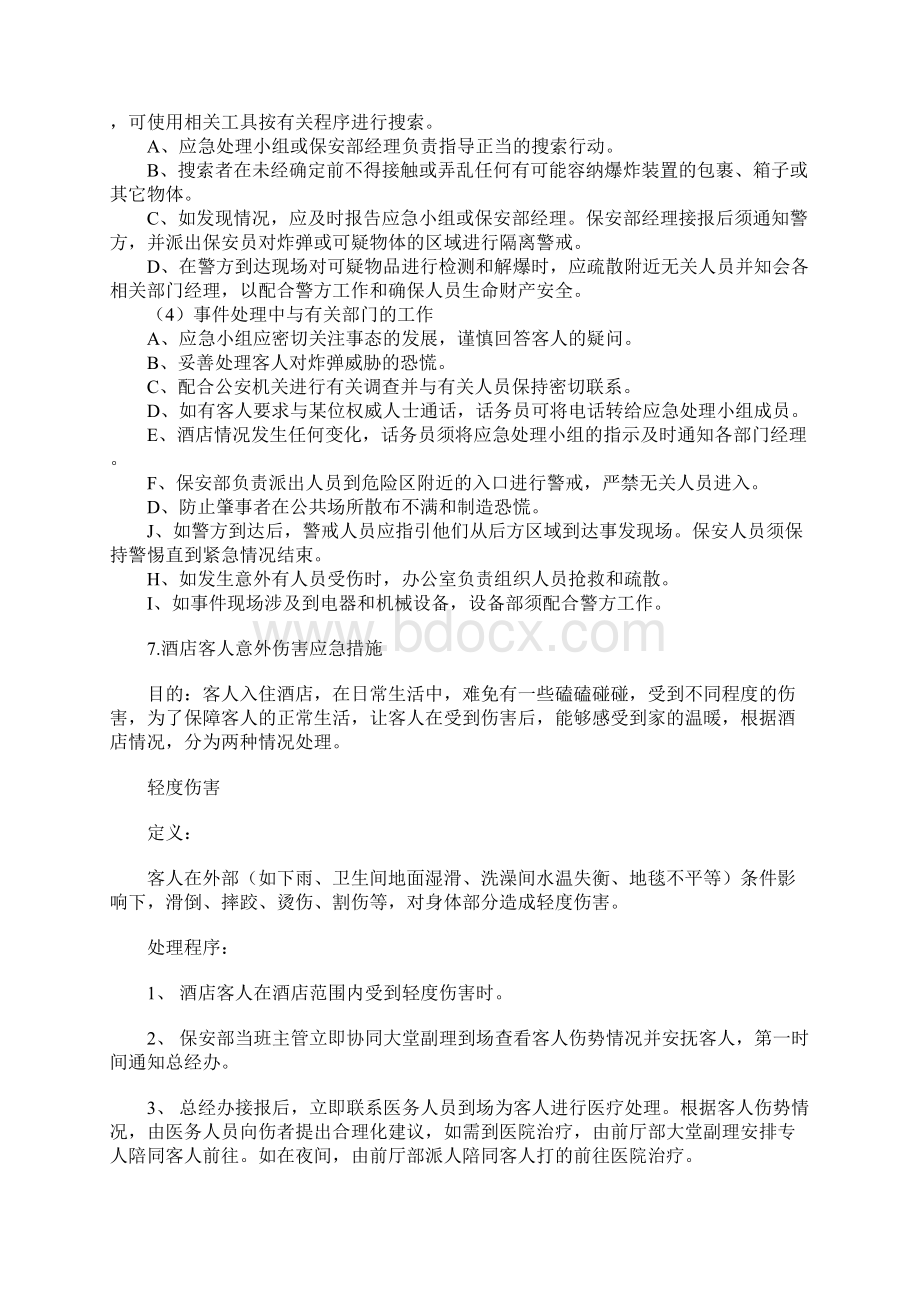 酒店突发事件应急预案.docx_第3页