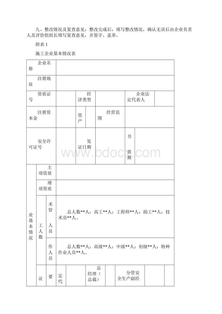 施工企业安全生产自评报告.docx_第2页