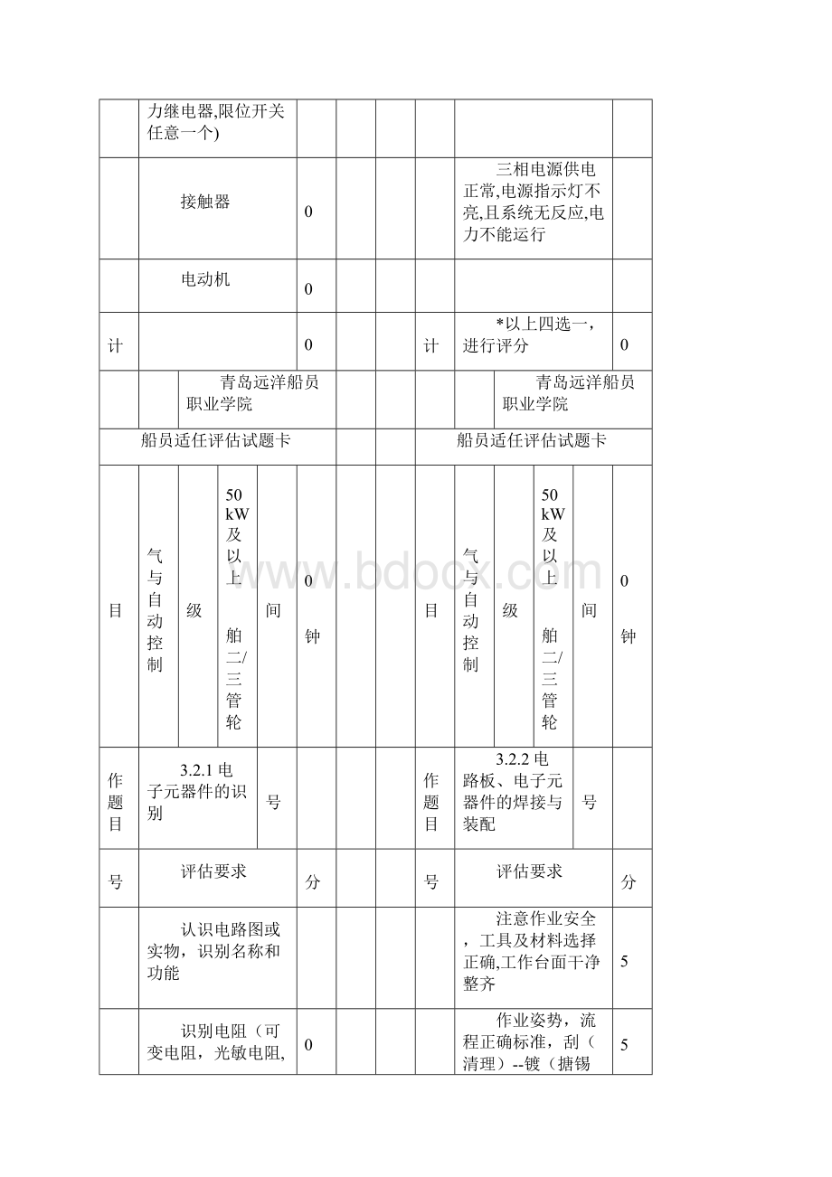 船舶电气评估电站11规则新题卡电气与自动控制Word文档下载推荐.docx_第2页