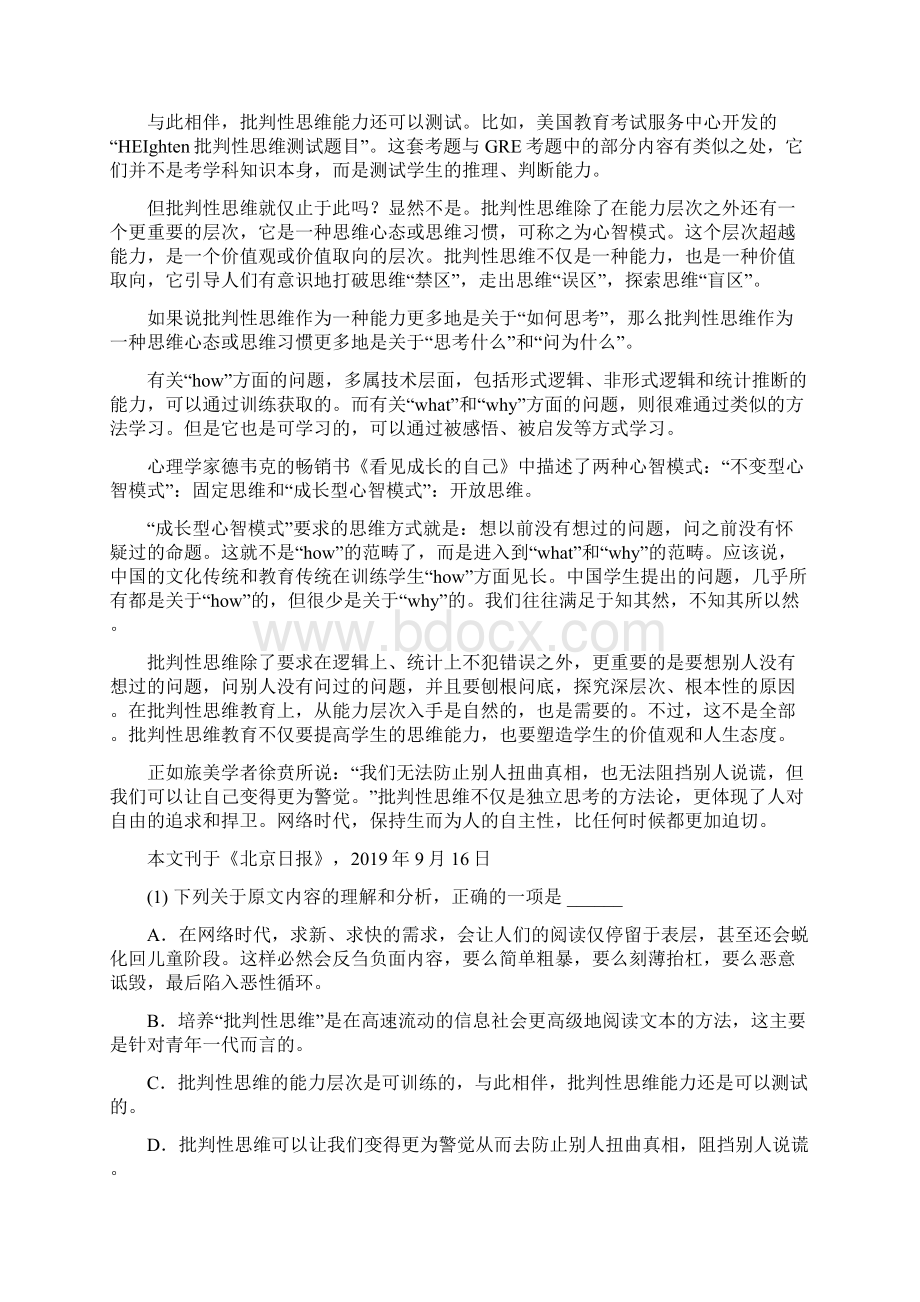 广东省梅州市五华县届高三上学期期末考试语文试题及答案18页.docx_第2页