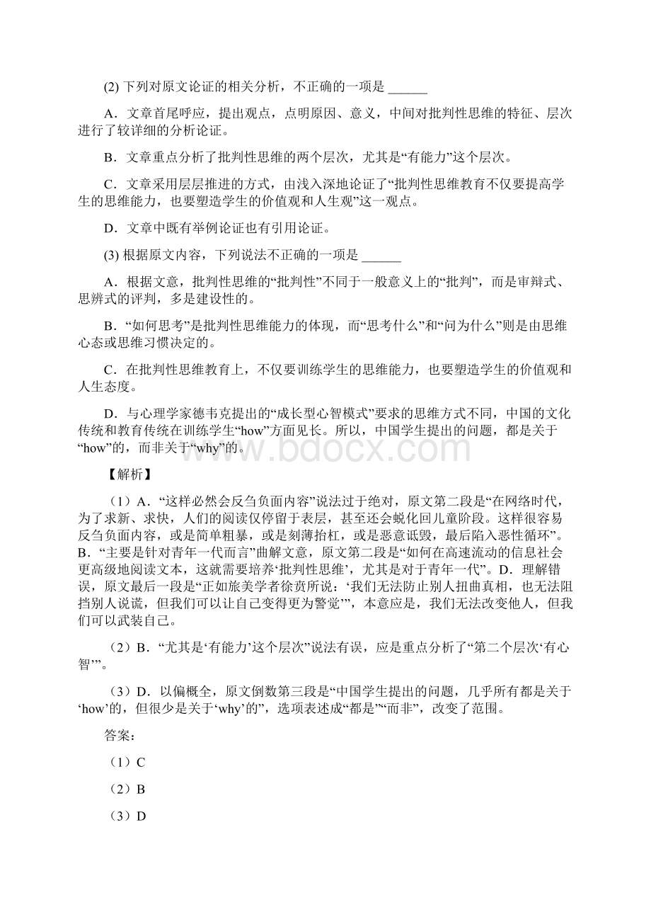 广东省梅州市五华县届高三上学期期末考试语文试题及答案18页.docx_第3页