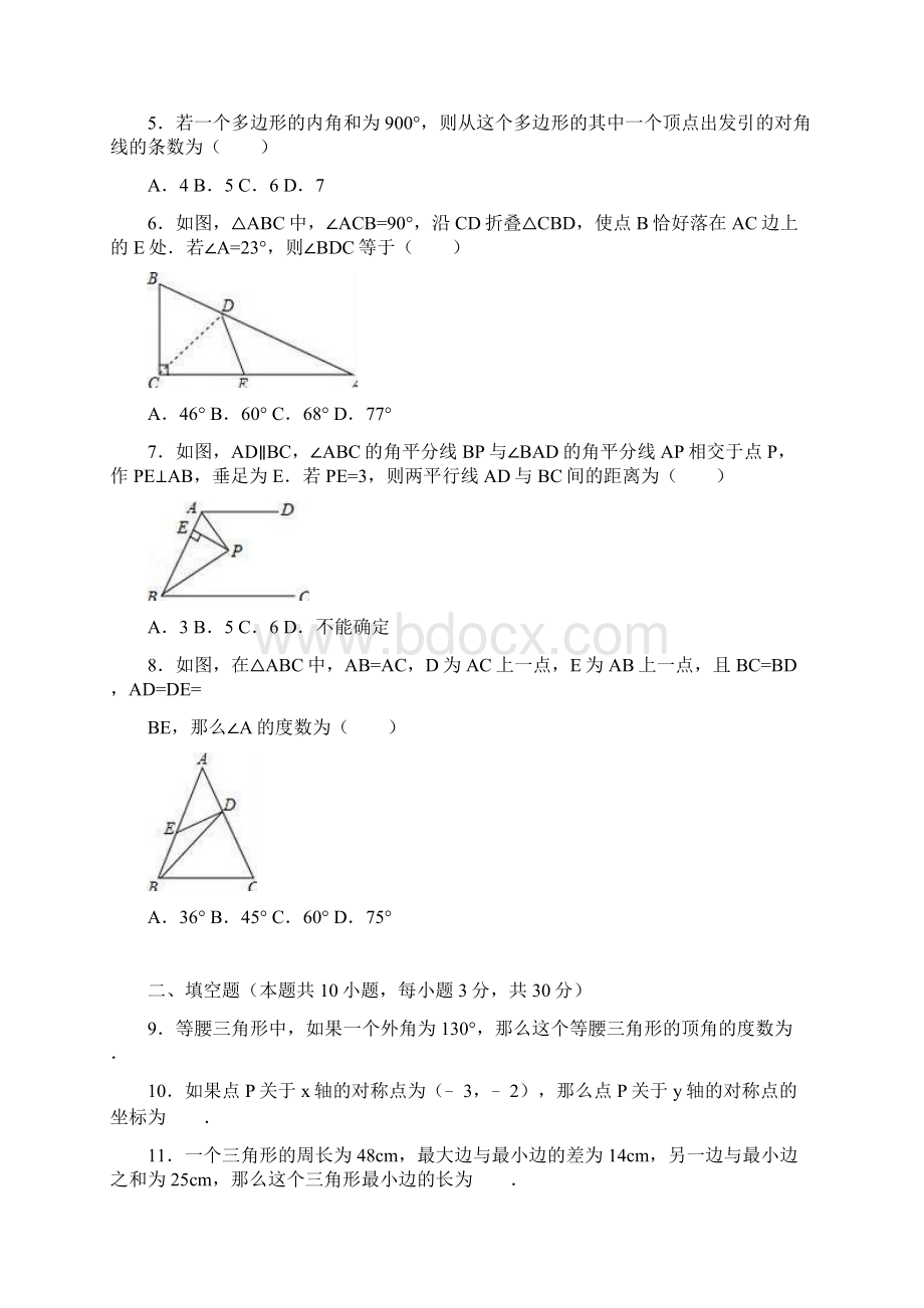 最新学年人教版数学八年级上册期中考试模拟检测卷及答案精编试题.docx_第2页